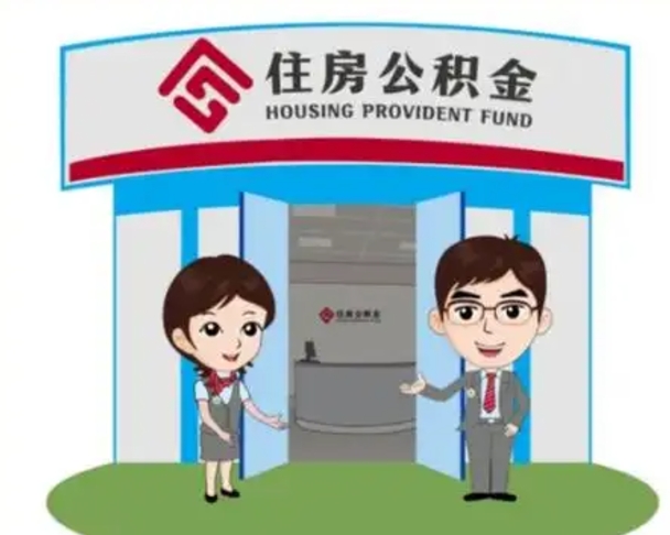 沭阳怎么把封存的住房公积金取出来（怎样取出封存状态的公积金）